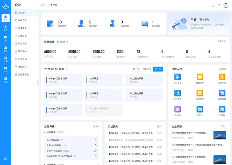 OA系统：提升企业管理水平的秘密武器